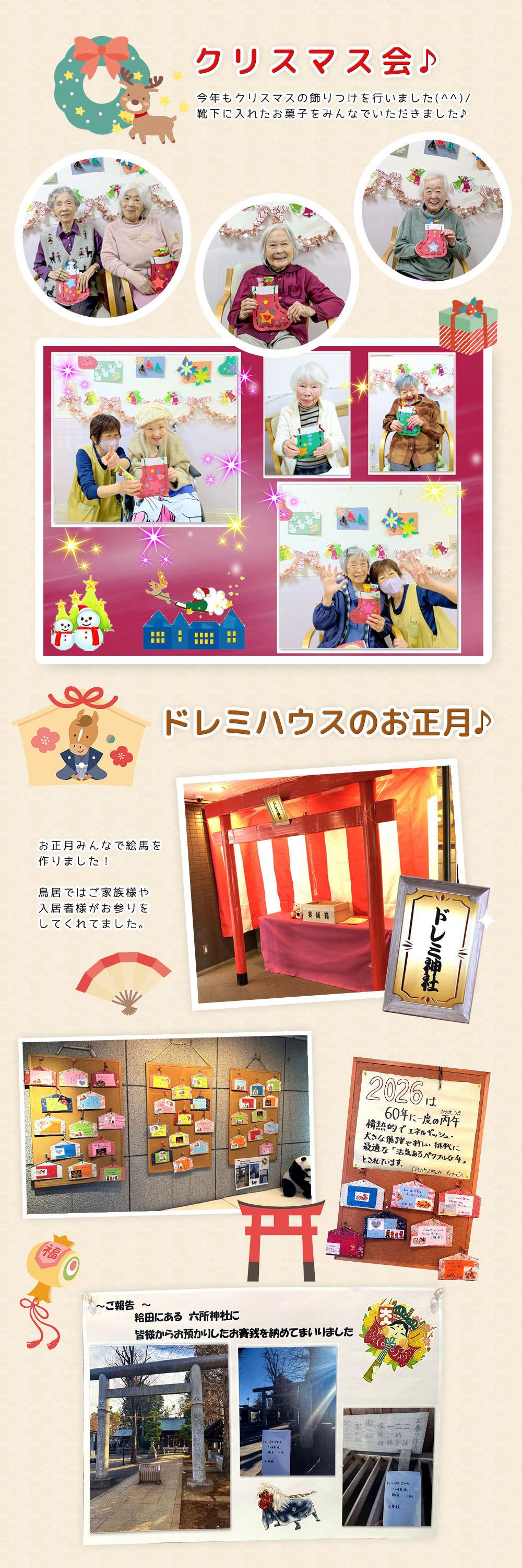 ドレミハウスのイベント（秋～冬）